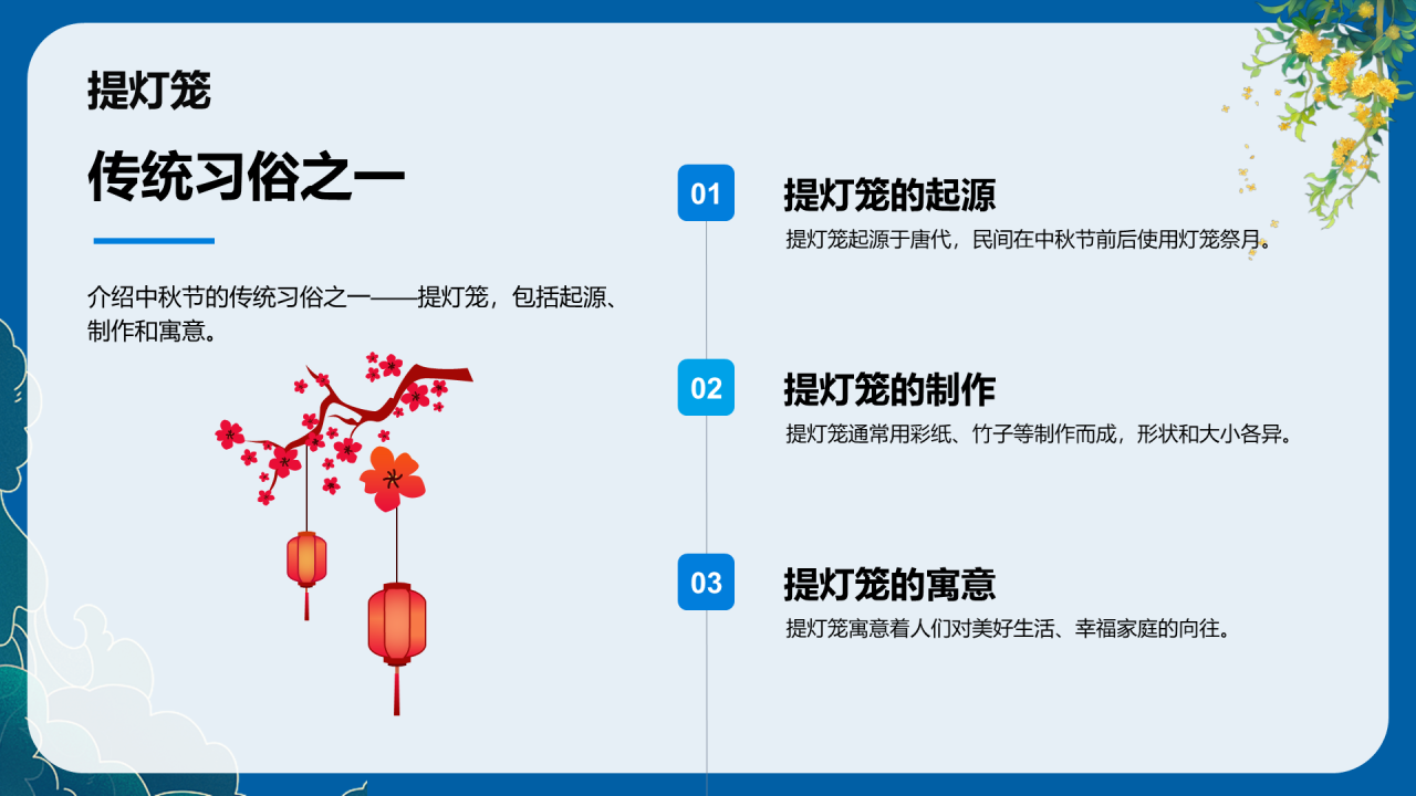 蓝色插画卡通中秋节文化讲座PPT模板
