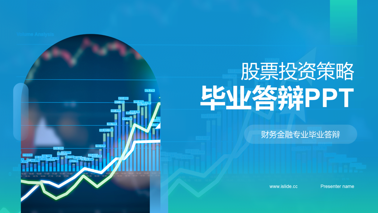 蓝色渐变商务股票投资金融专业毕业答辩PPT模板
