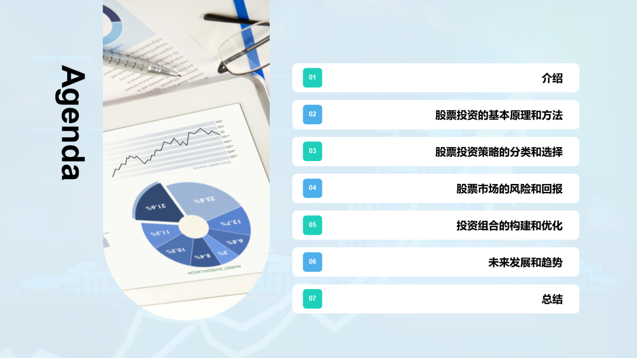 蓝色渐变商务股票投资金融专业毕业答辩PPT模板