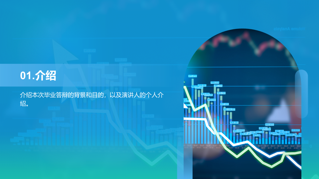 蓝色渐变商务股票投资金融专业毕业答辩PPT模板