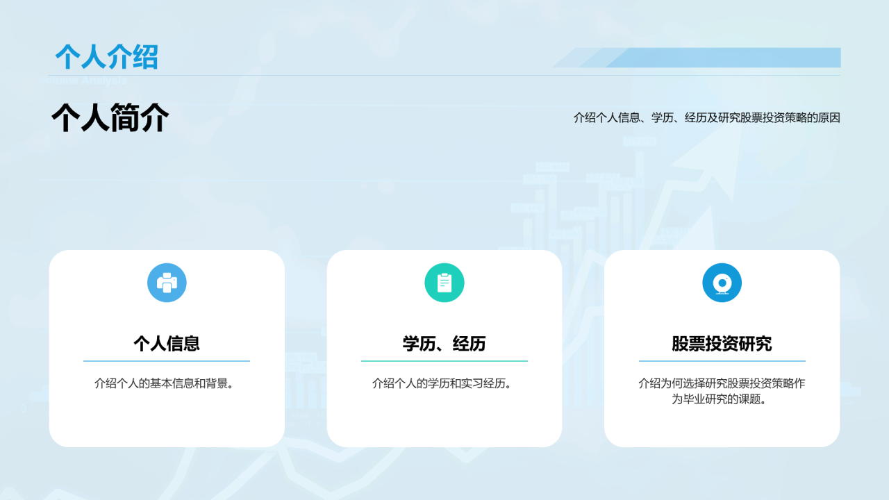 蓝色渐变商务股票投资金融专业毕业答辩PPT模板