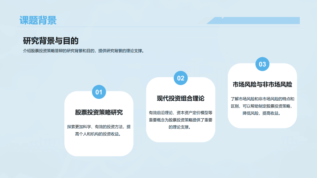 蓝色渐变商务股票投资金融专业毕业答辩PPT模板
