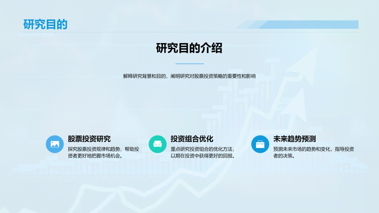 蓝色渐变商务股票投资金融专业毕业答辩PPT模板