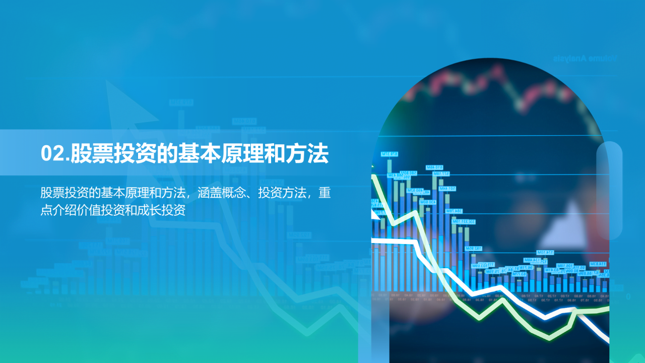 蓝色渐变商务股票投资金融专业毕业答辩PPT模板