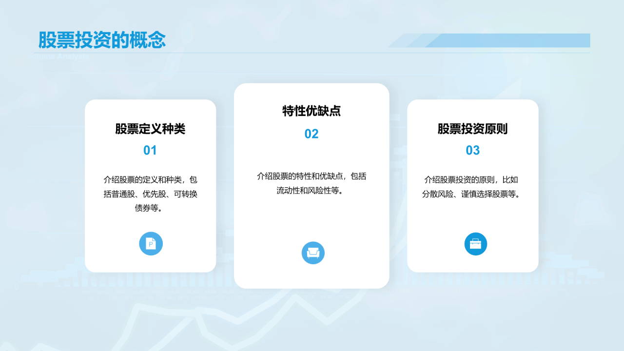蓝色渐变商务股票投资金融专业毕业答辩PPT模板