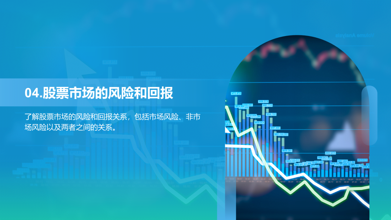 蓝色渐变商务股票投资金融专业毕业答辩PPT模板
