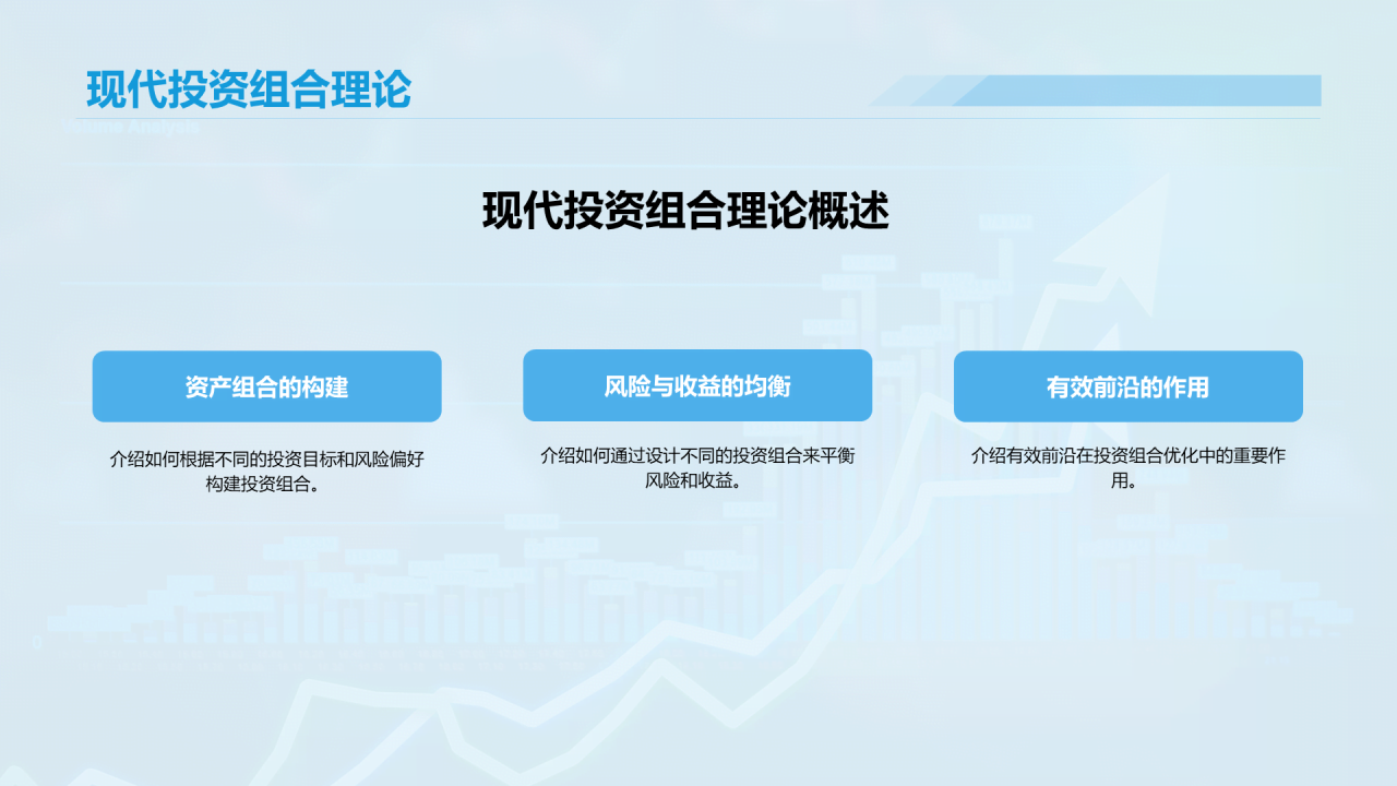 蓝色渐变商务股票投资金融专业毕业答辩PPT模板
