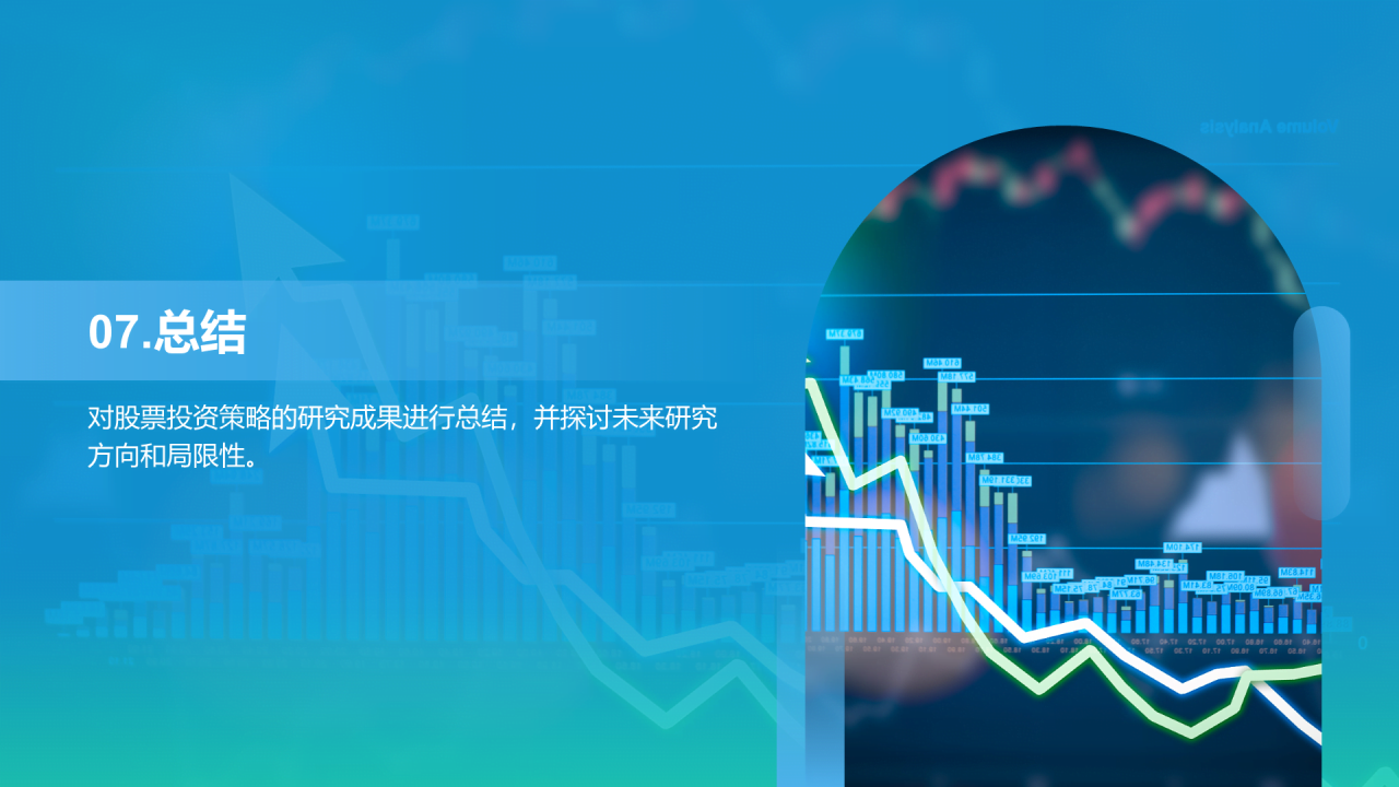 蓝色渐变商务股票投资金融专业毕业答辩PPT模板