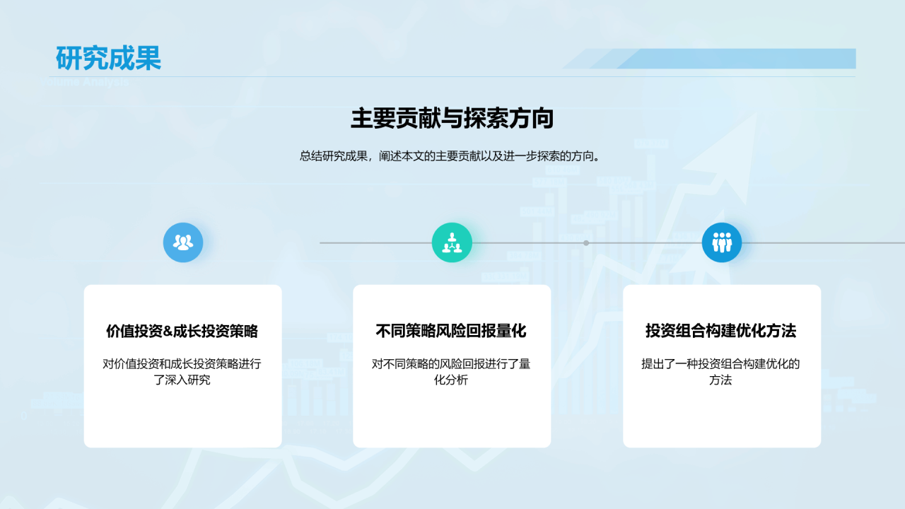 蓝色渐变商务股票投资金融专业毕业答辩PPT模板
