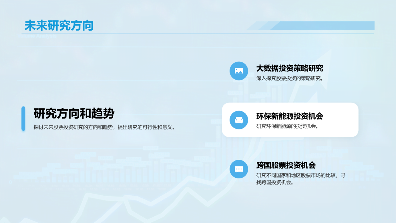 蓝色渐变商务股票投资金融专业毕业答辩PPT模板