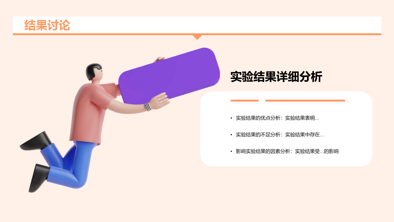 橙色创意本科专业论文答辩报告PPT模板