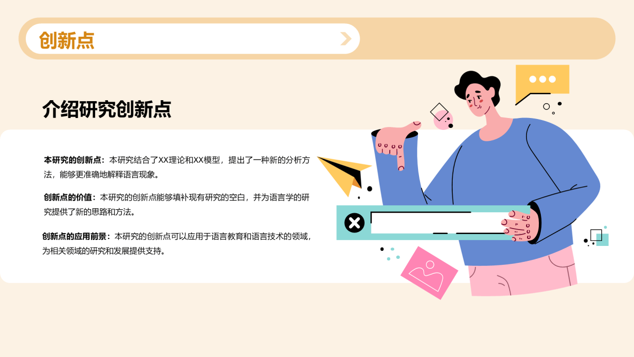 黄紫色插画文学专业学科答辩PPT模板