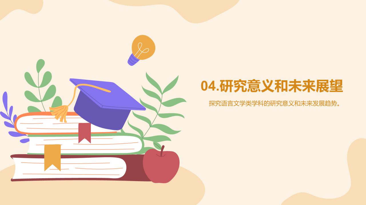 黄紫色插画文学专业学科答辩PPT模板