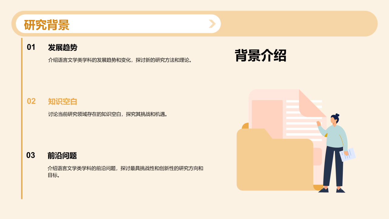 黄紫色插画文学专业学科答辩PPT模板