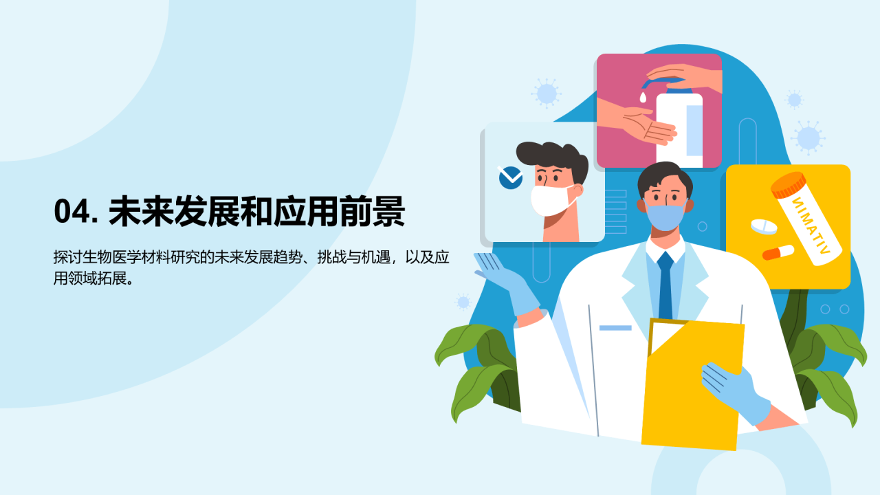 蓝色插画生物医学研究答辩PPT模板