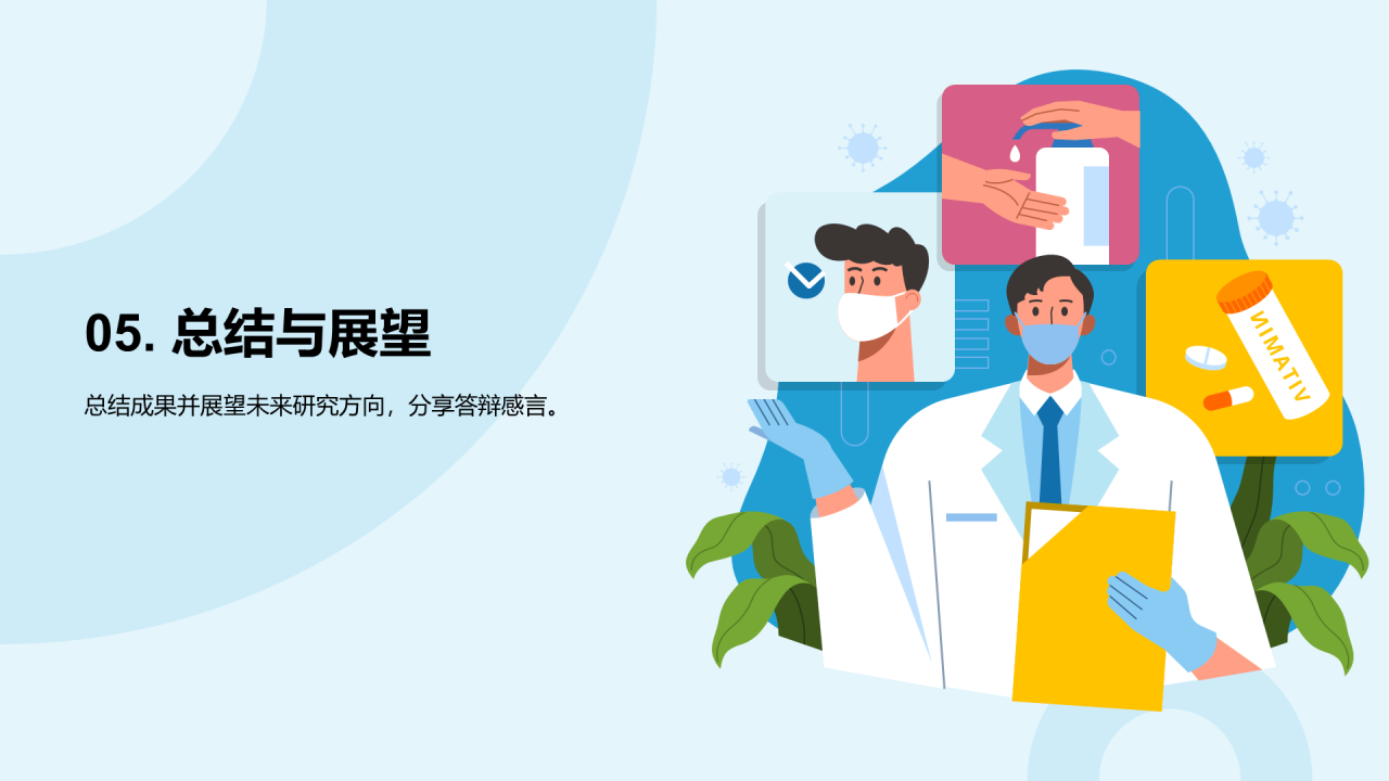 蓝色插画生物医学研究答辩PPT模板