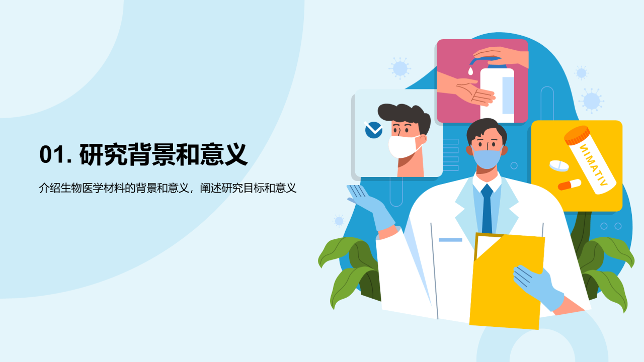 蓝色插画生物医学研究答辩PPT模板