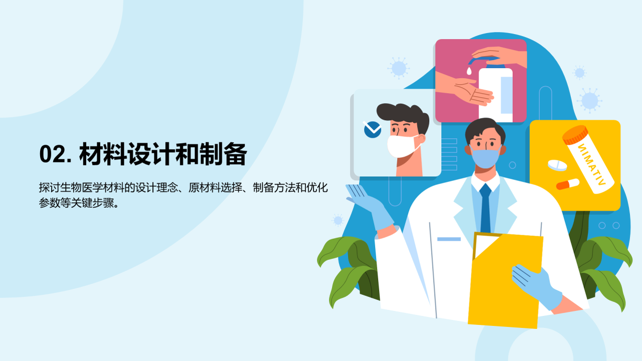 蓝色插画生物医学研究答辩PPT模板