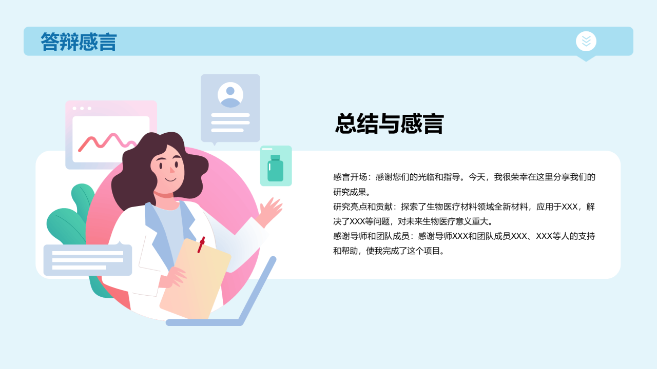 蓝色插画生物医学研究答辩PPT模板