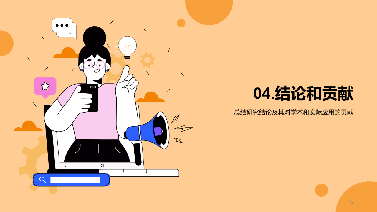黄色插画艺术专业毕业论文答辩PPT模板