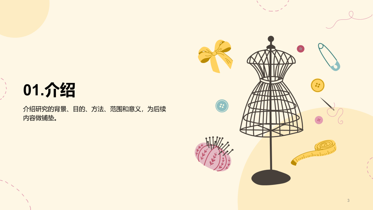 黄色插画服装设计专业毕业答辩PPT模板