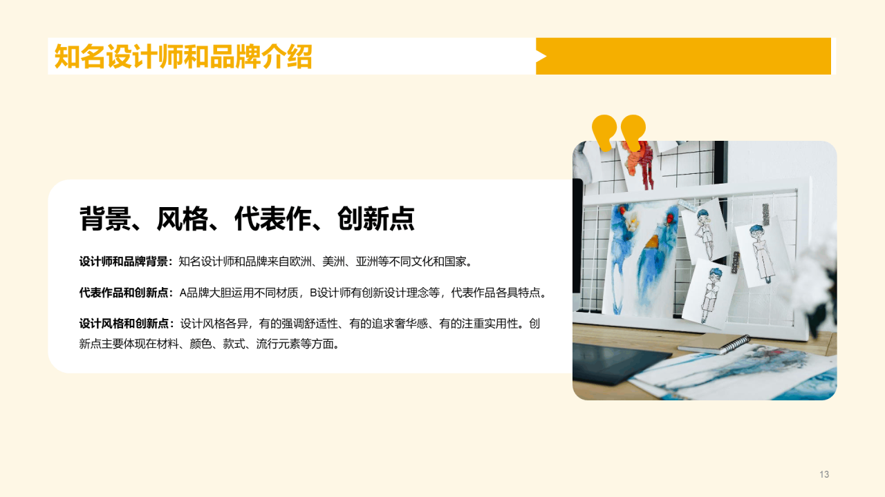 黄色插画服装设计专业毕业答辩PPT模板