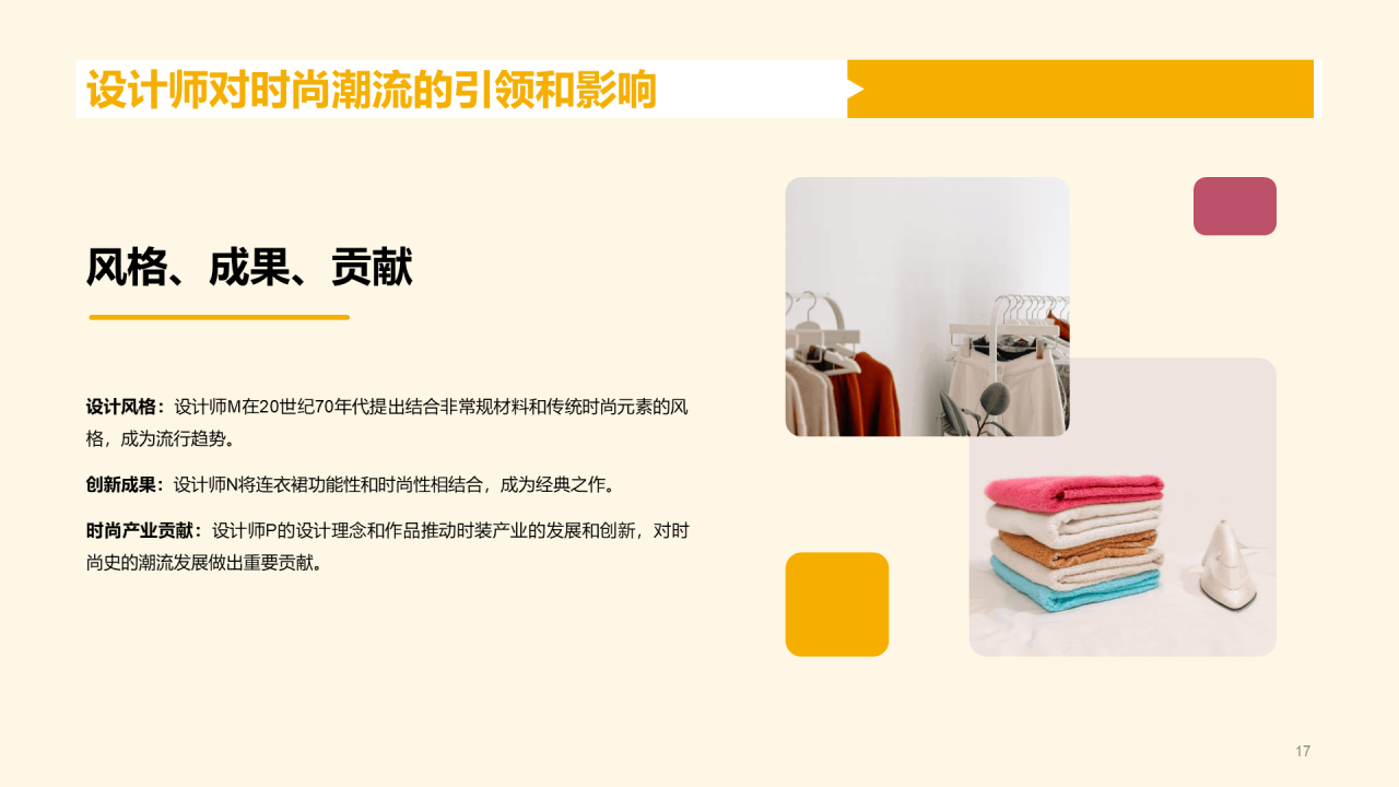 黄色插画服装设计专业毕业答辩PPT模板