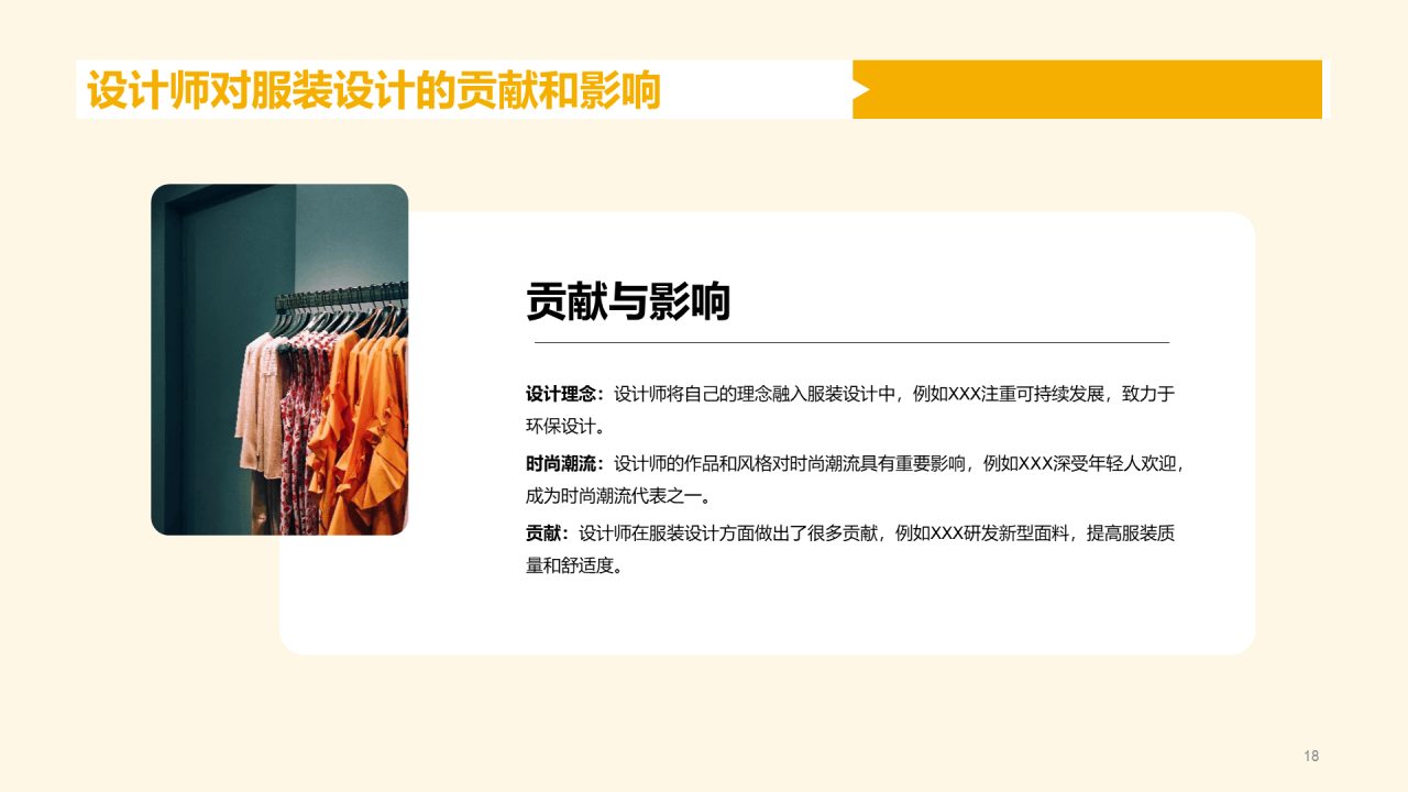 黄色插画服装设计专业毕业答辩PPT模板