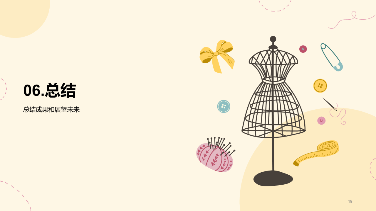 黄色插画服装设计专业毕业答辩PPT模板