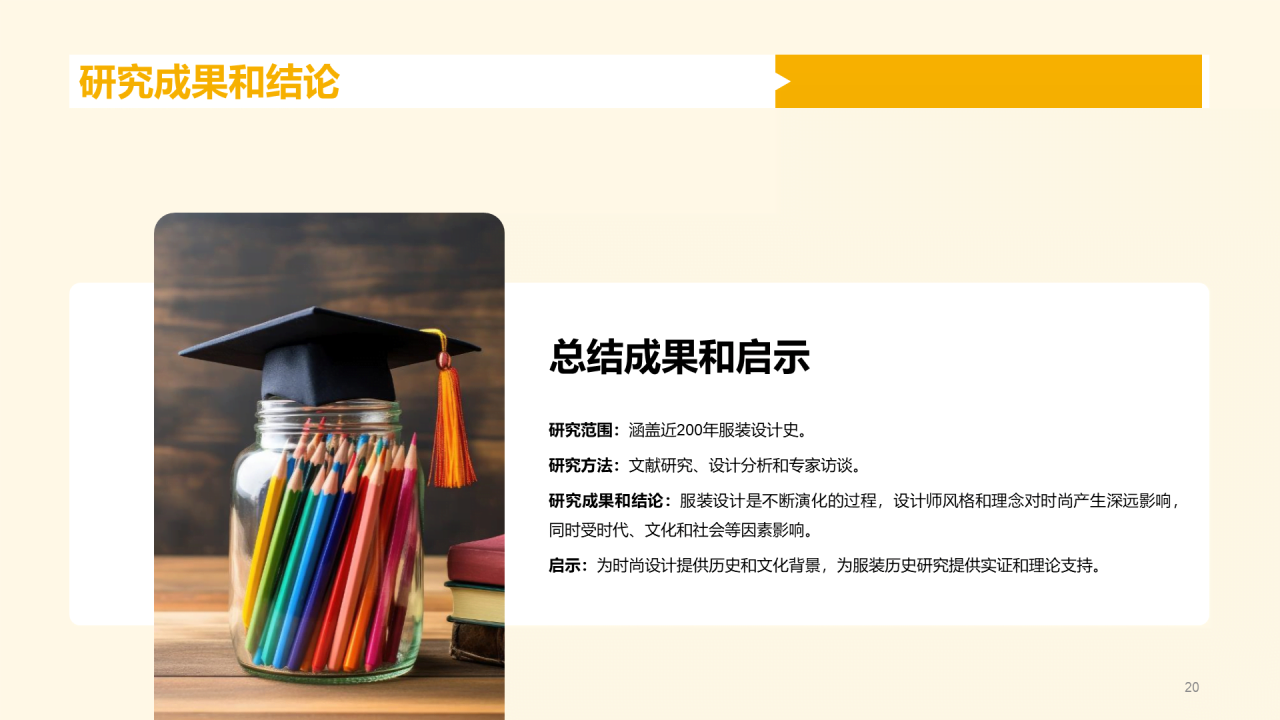 黄色插画服装设计专业毕业答辩PPT模板