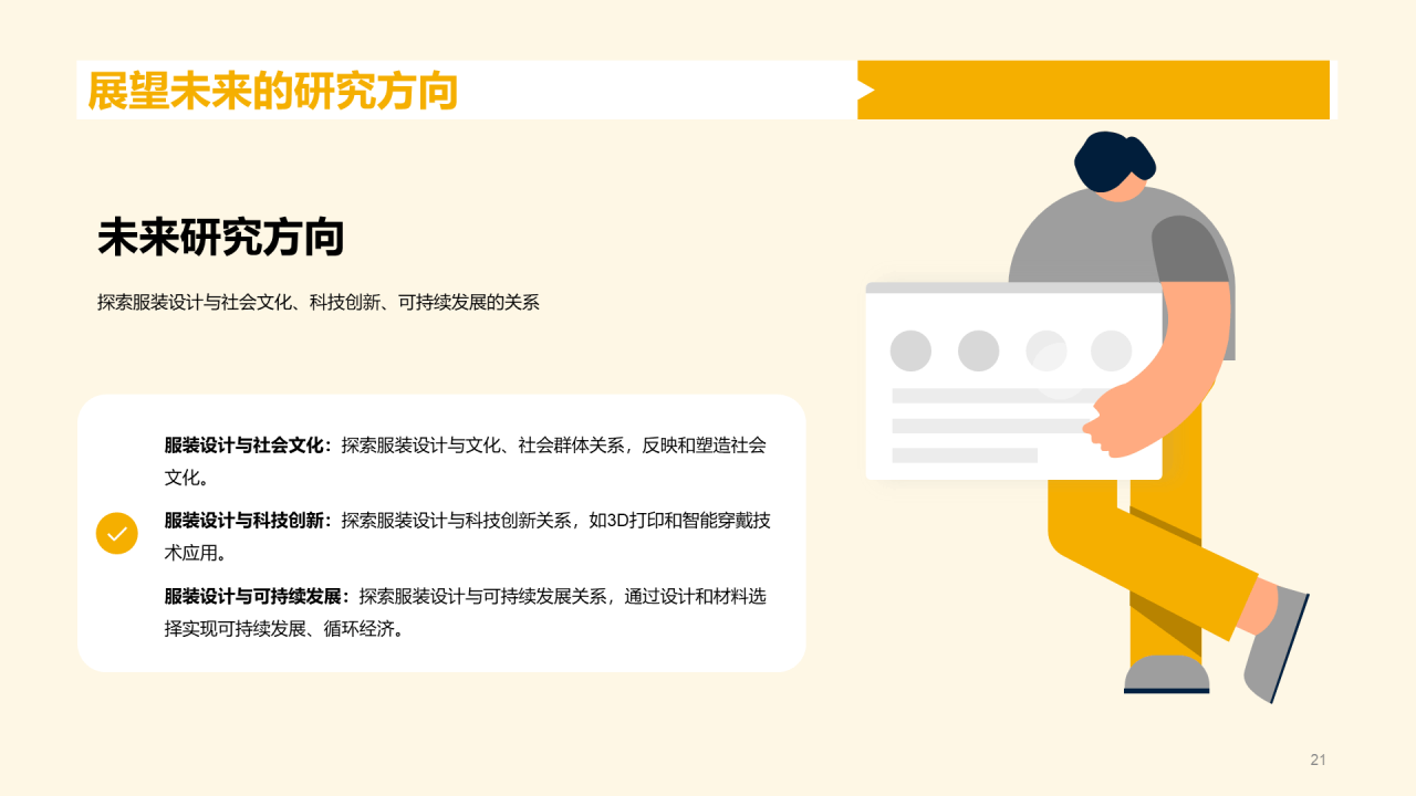 黄色插画服装设计专业毕业答辩PPT模板