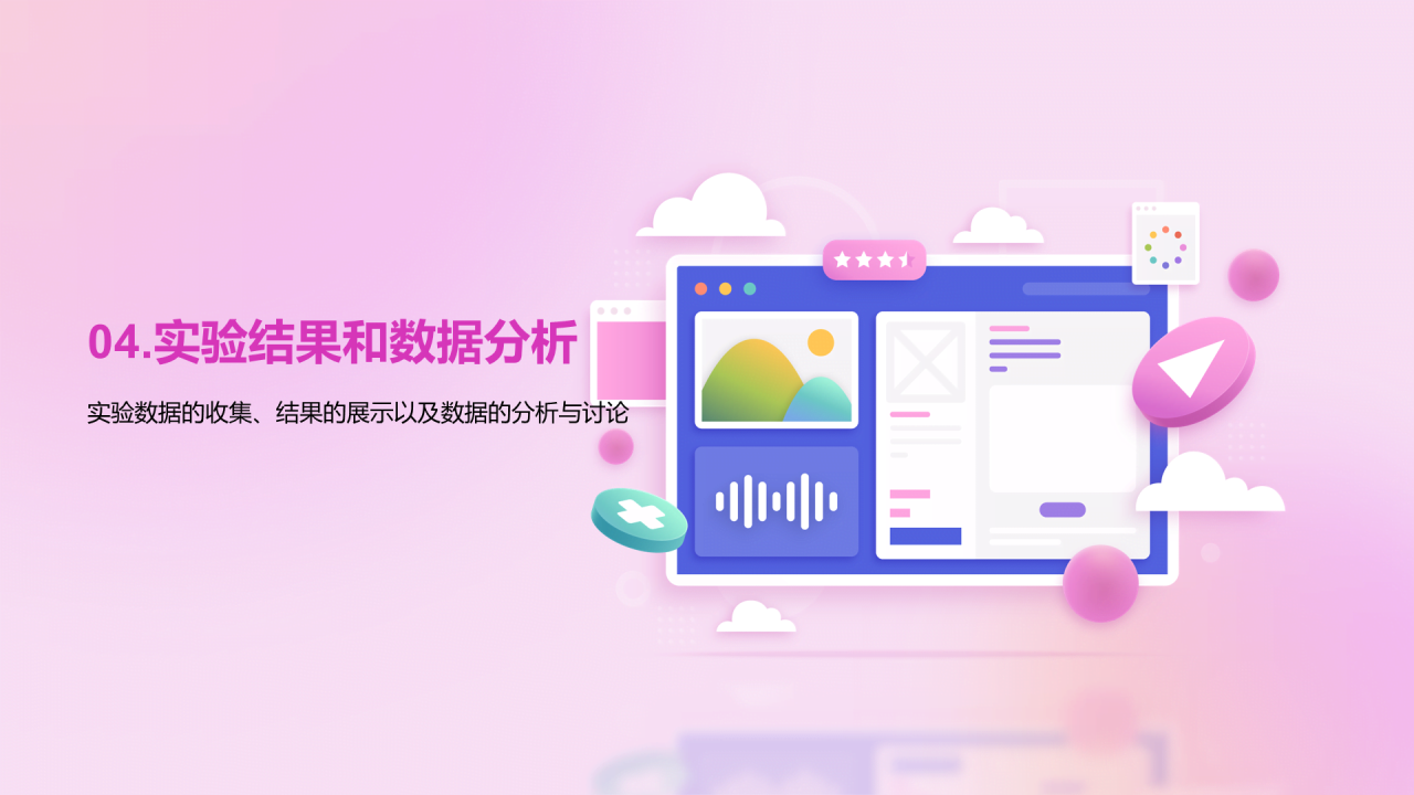 粉色创意计算机专业毕业答辩PPT模板