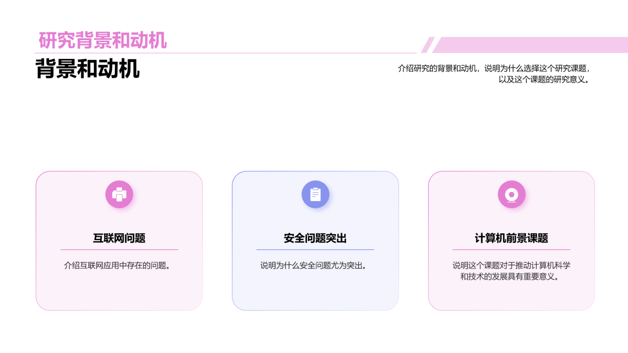 粉色创意计算机专业毕业答辩PPT模板