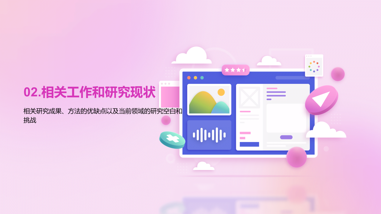 粉色创意计算机专业毕业答辩PPT模板