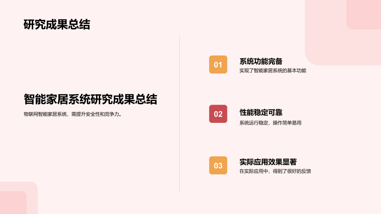 粉色商务家居产品设计答辩PPT模板