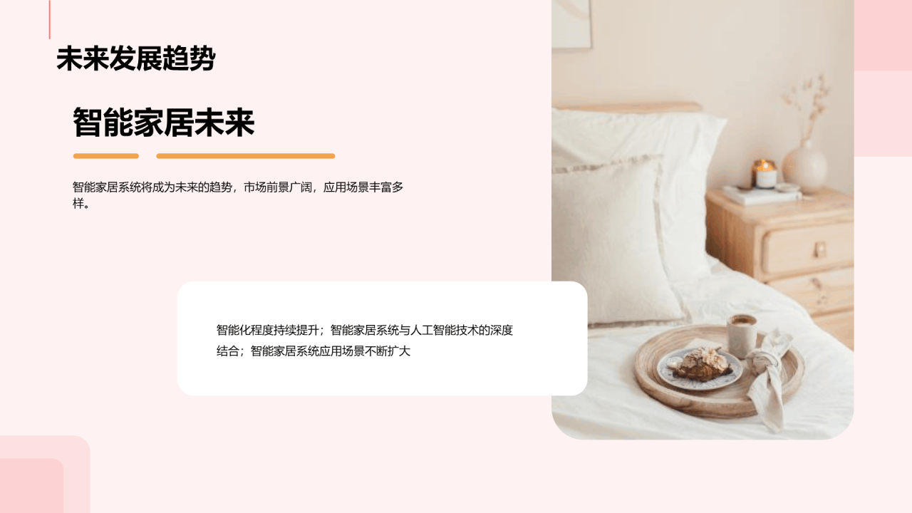 粉色商务家居产品设计答辩PPT模板