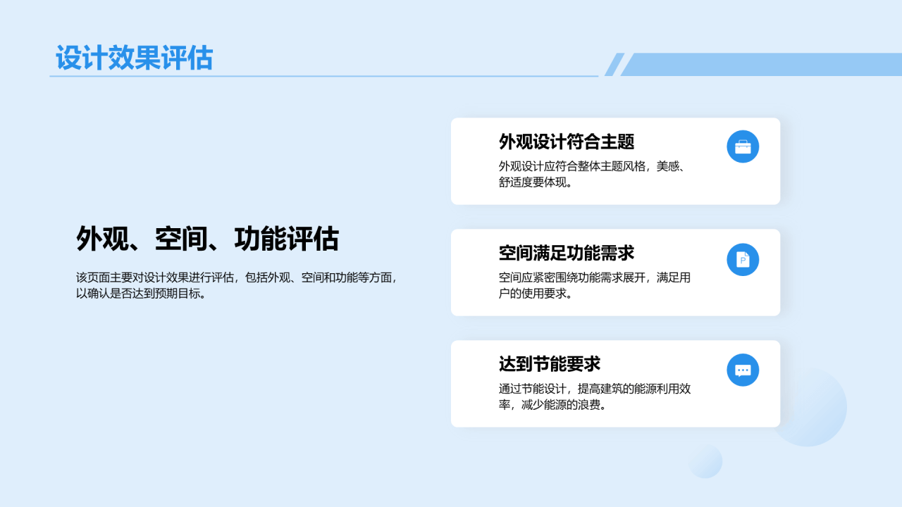 蓝色商务建筑设计毕业答辩PPT模板