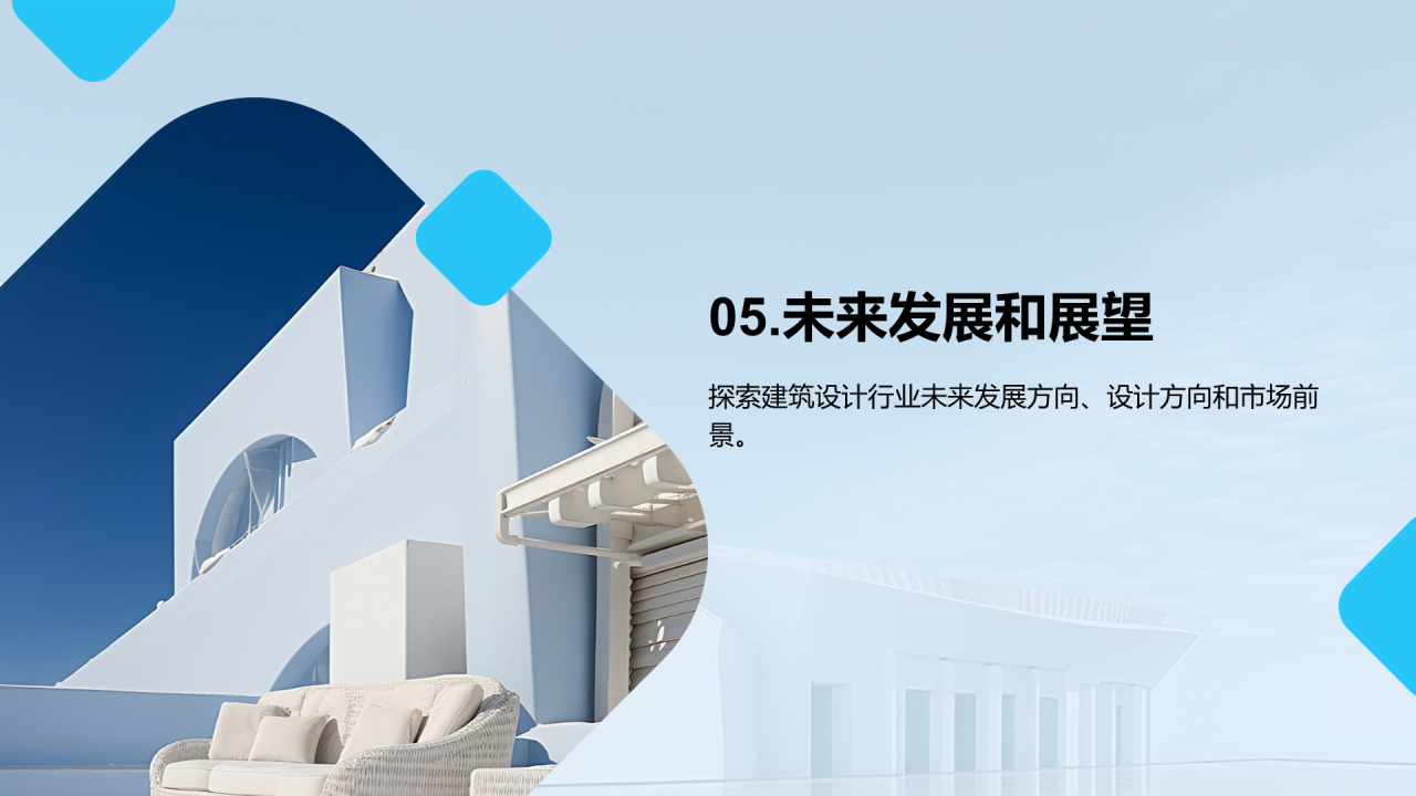 蓝色商务建筑设计毕业答辩PPT模板