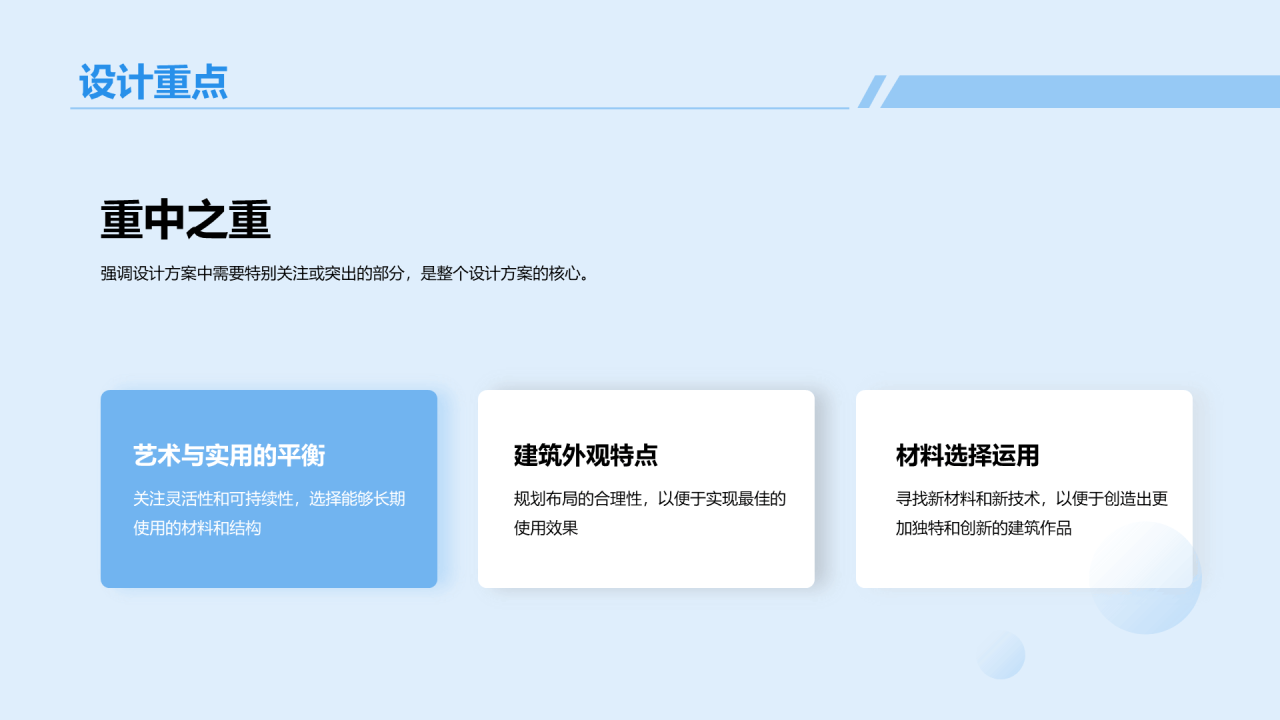 蓝色商务建筑设计毕业答辩PPT模板