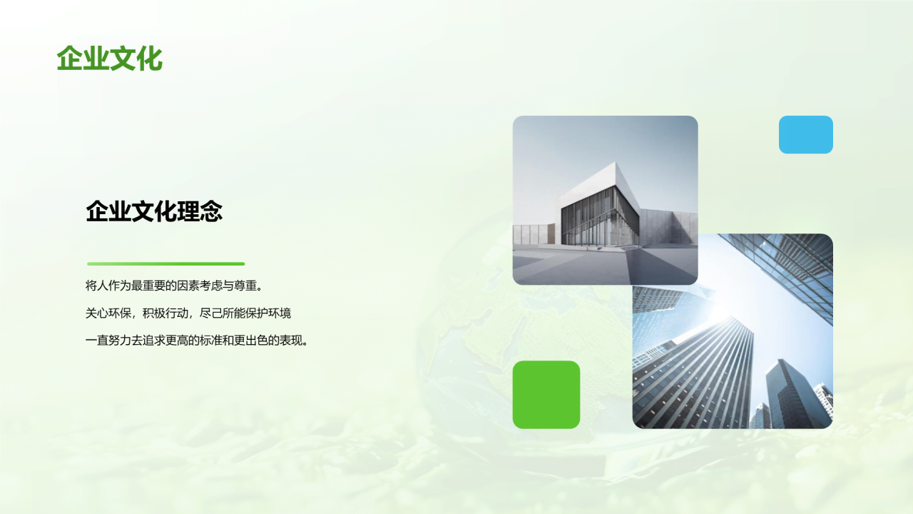 绿色商务现代环保行业发展PPT模板