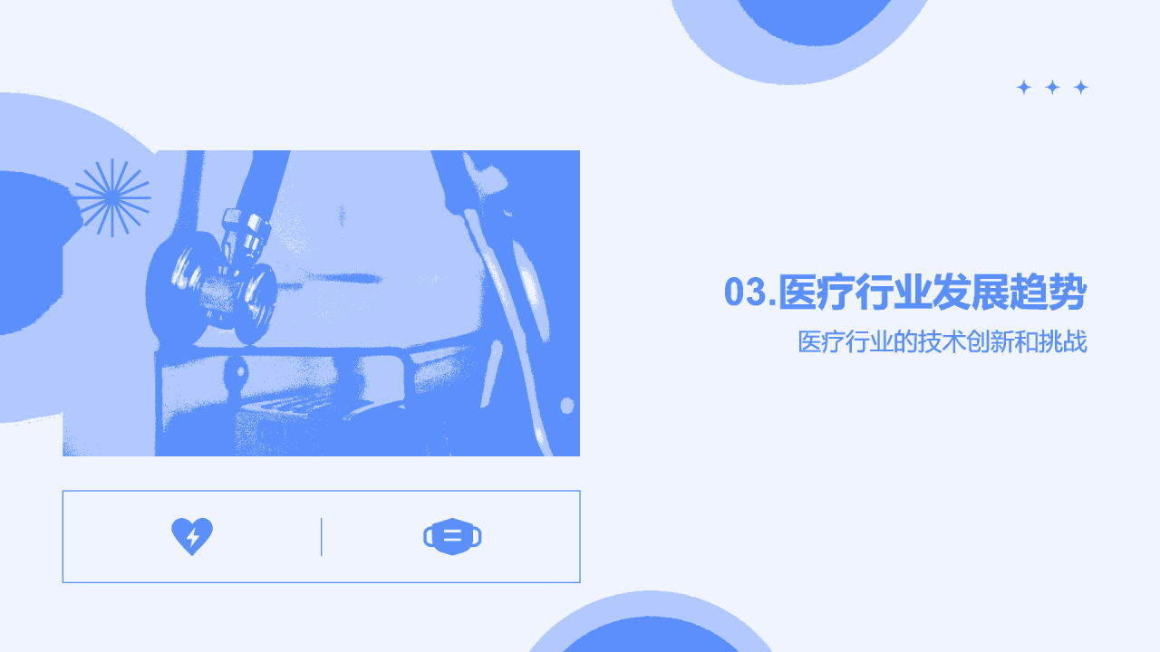 蓝色商务现代医疗行业展望与挑战PPT模板