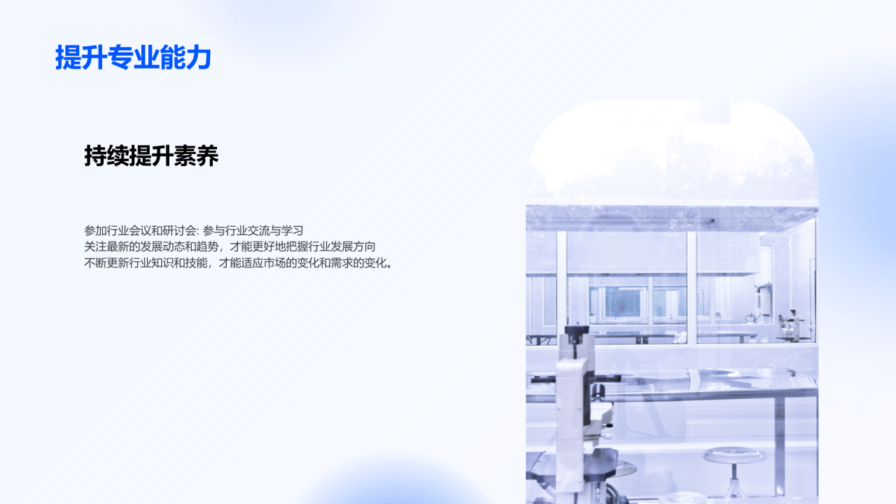 蓝色商务现代医疗行业展望与挑战PPT模板