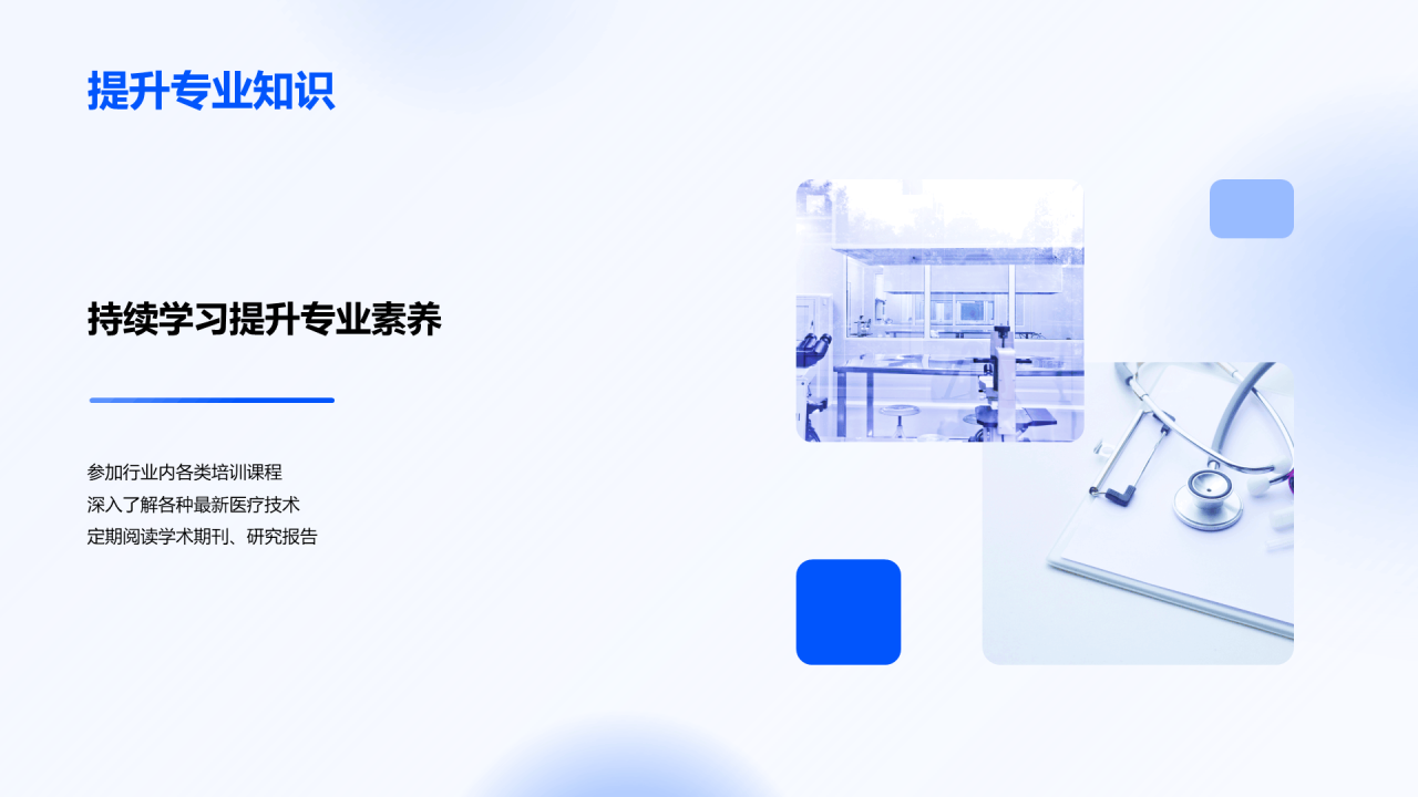 蓝色商务现代医疗行业展望与挑战PPT模板