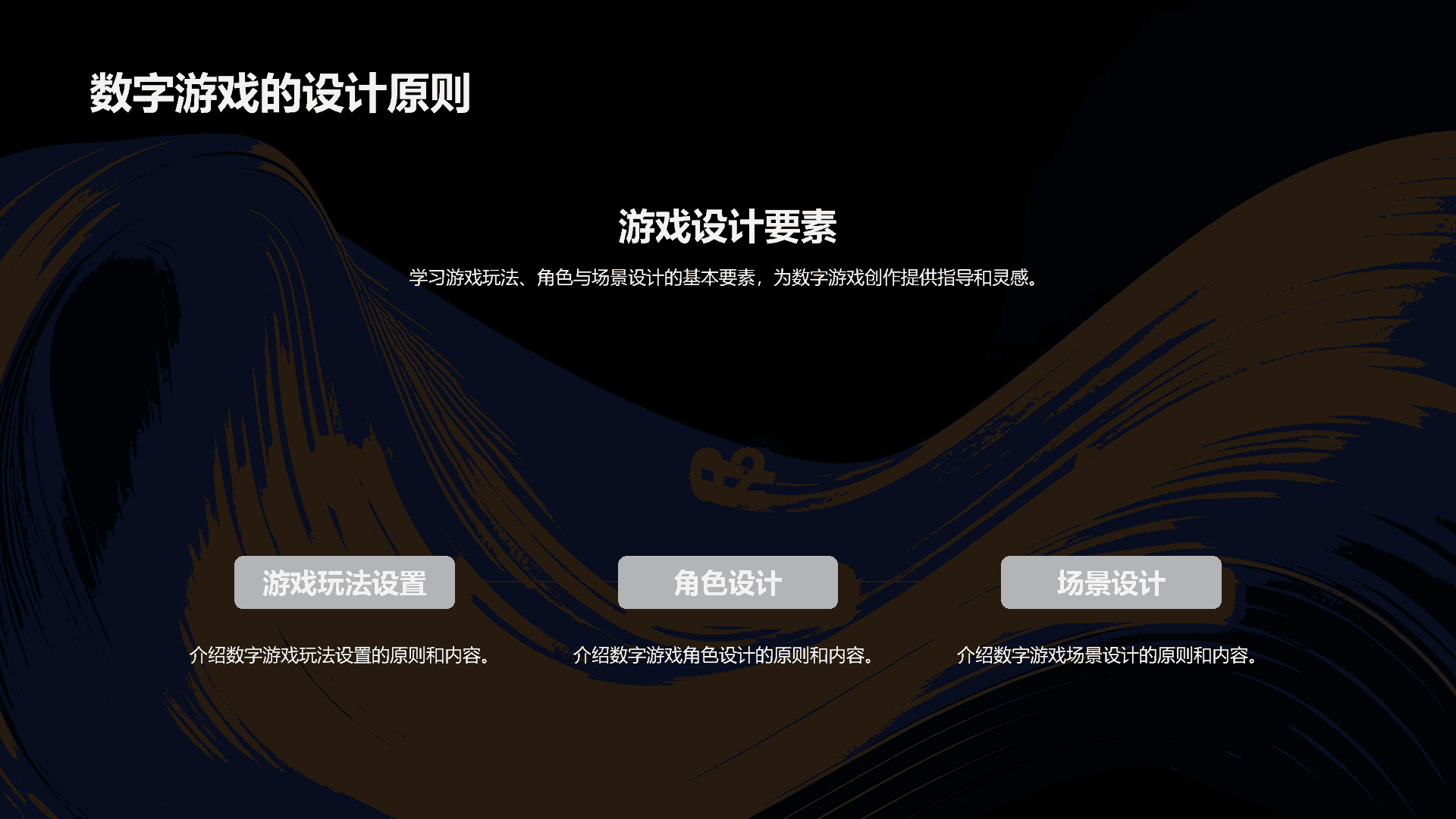 黑色简约扁平数字艺术概述PPT模板