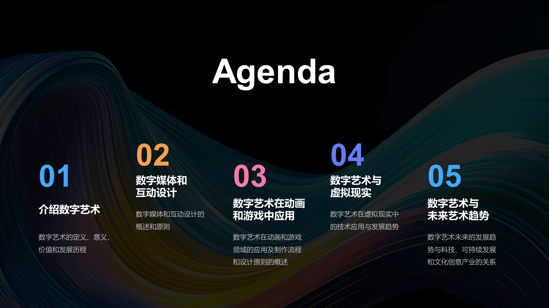 黑色简约扁平数字艺术概述PPT模板
