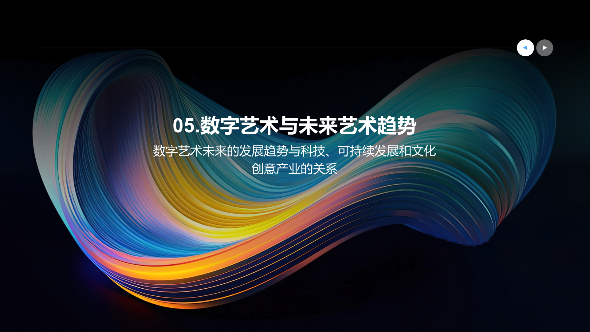 黑色简约扁平数字艺术概述PPT模板