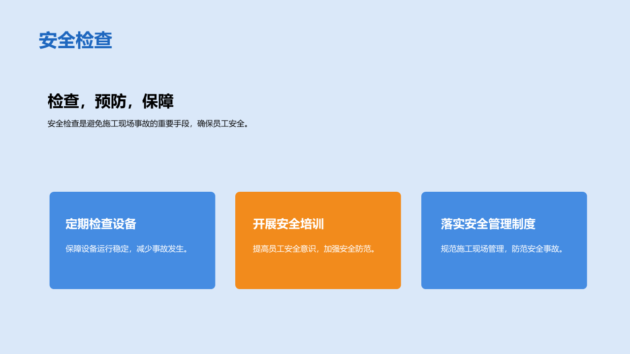 蓝色商务现代安全施工培训课件PPT模板