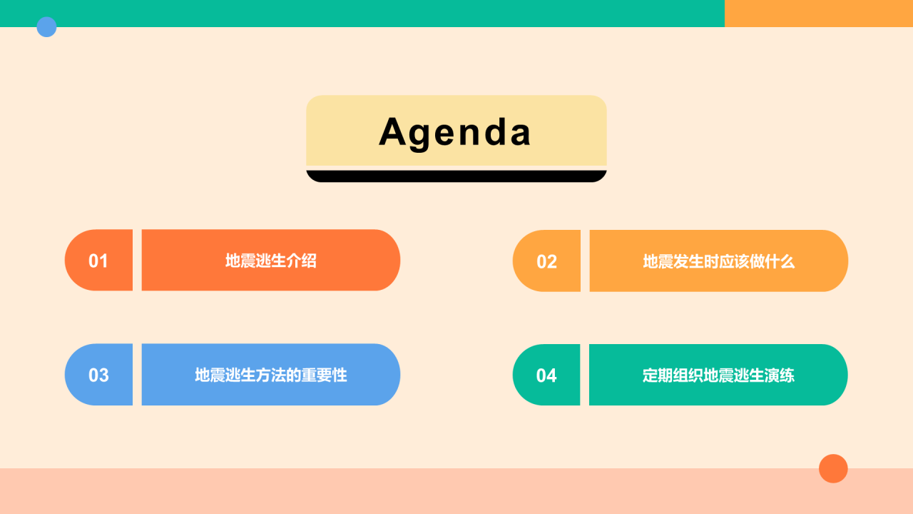 绿色插画安全从预防开始PPT模板