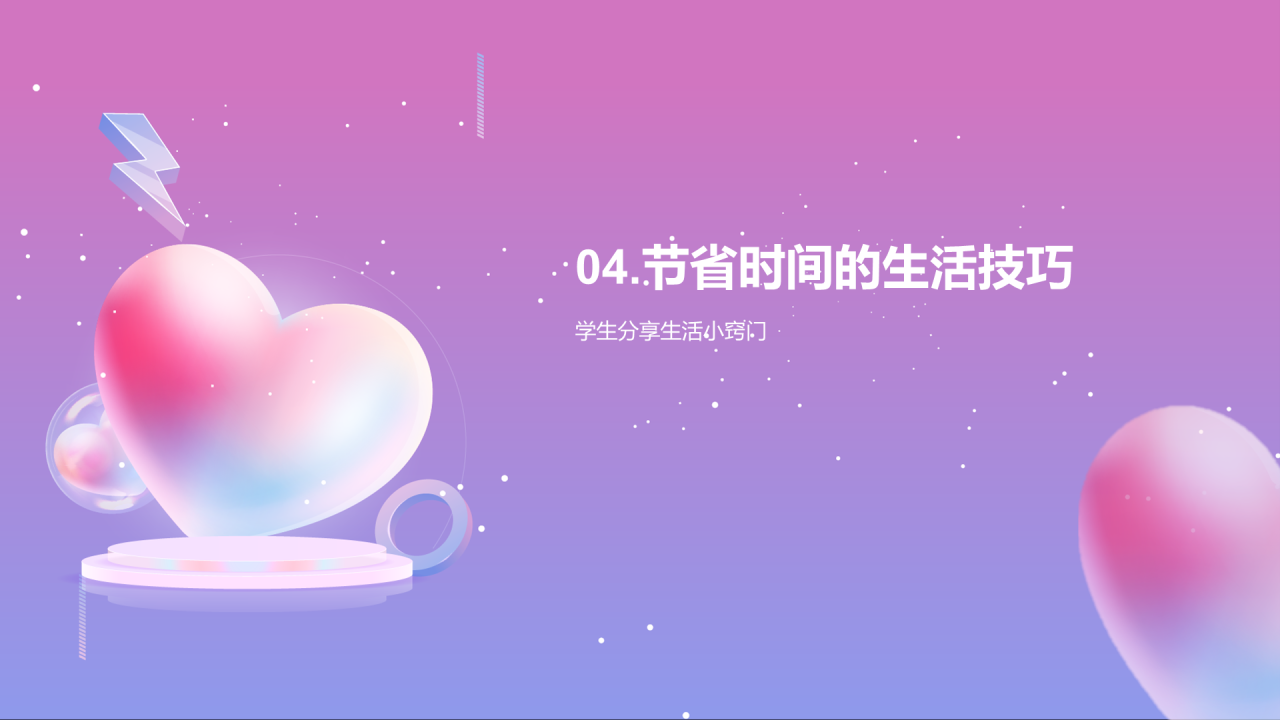 粉紫色渐变3D学生美妆生活课PPT模板