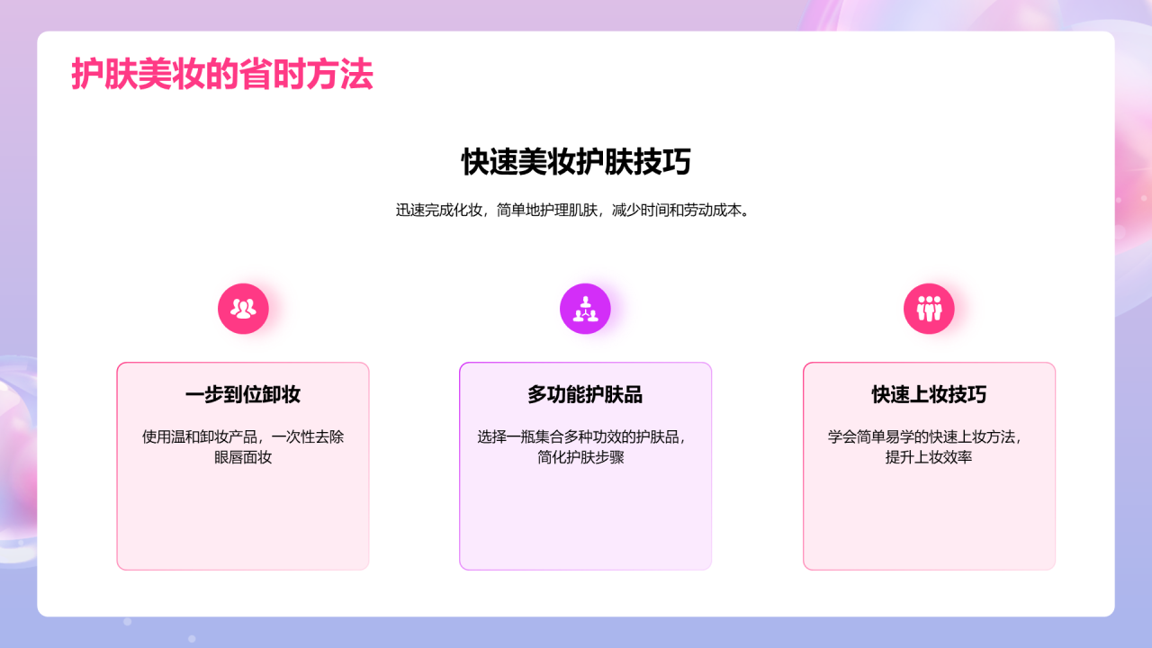 粉紫色渐变3D学生美妆生活课PPT模板